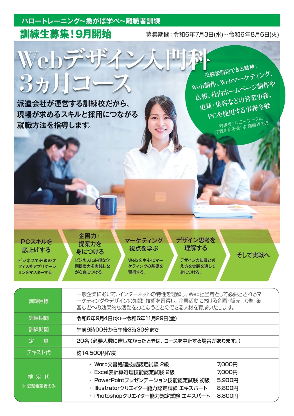 デザイン基礎科_A4パンフ_2024年第1期_page-0001.jpg