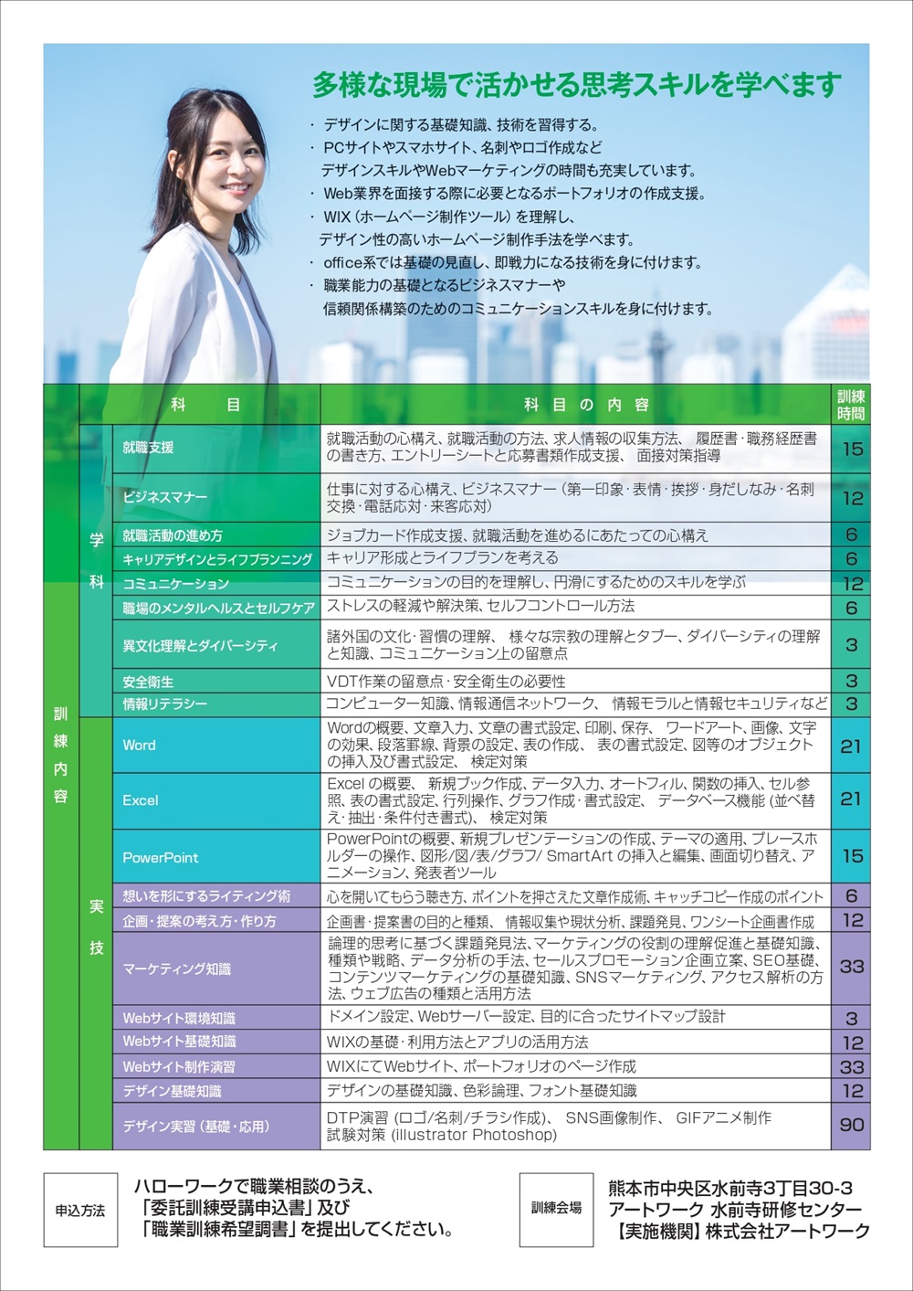 デザイン基礎科_A4パンフ_2024年第1期_page-0002.jpg