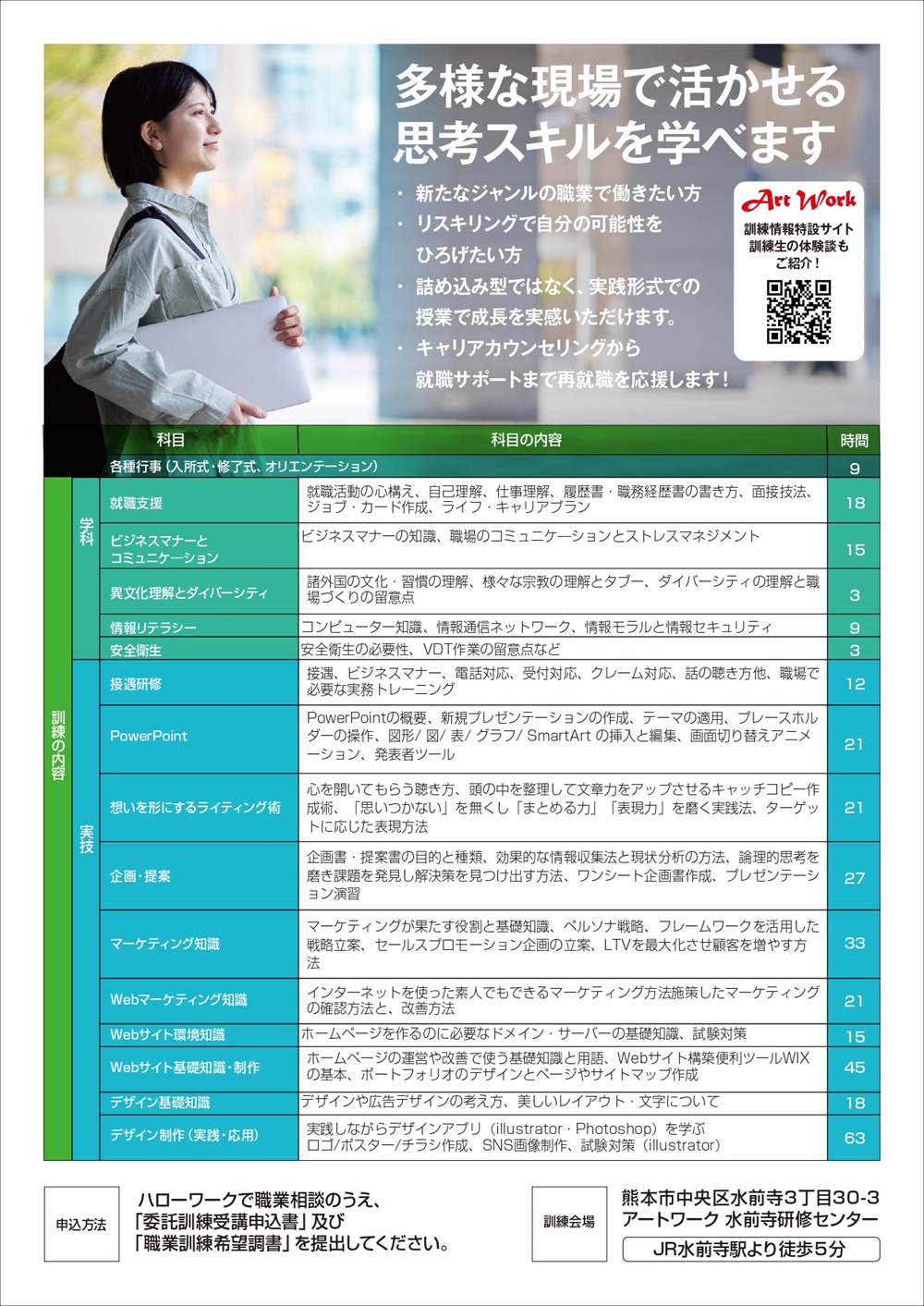 デザイン基礎科_A4パンフ_2025年第1期4_page-0002.jpg